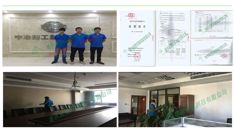 重慶除甲醛公司,重慶除甲醛,重慶甲醛治理