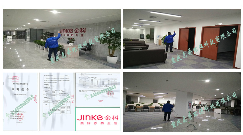 重慶除甲醛公司,重慶除甲醛,重慶甲醛治理